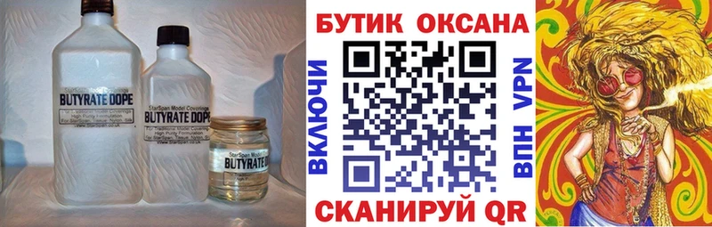 БУТИРАТ бутандиол  Купить где  Усолье-Сибирское 